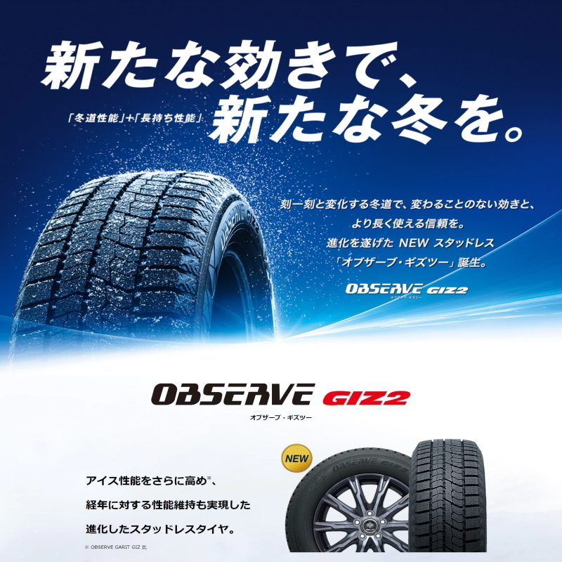 ノートオーラ 205/55R16 スタッドレス | トーヨー オブザーブ GIZ2 & HM3 16インチ 4穴100