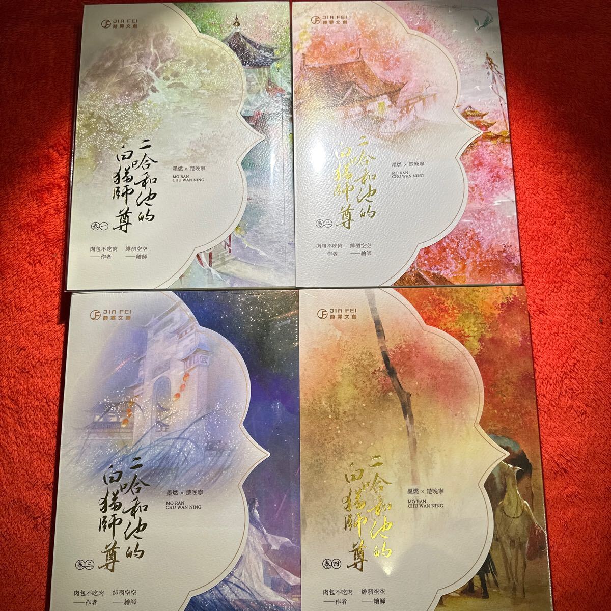 20400円 中華BL BL小説 肉包不吃肉 二哈和他的白猫師尊 繁体字版 20400円 中華BL BL小説 肉包不吃肉 二哈和他的白猫師尊 繁体字版