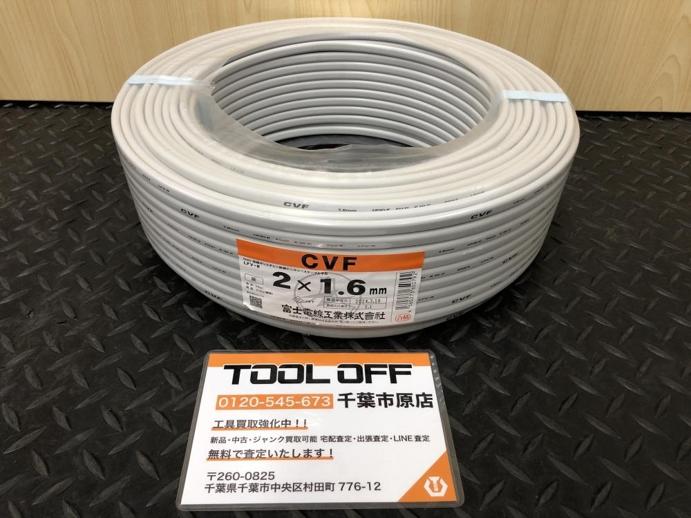 017◇未使用品・即決価格◇富士電線 CVFケーブル 2×1.6 ① ラップ巻き発送
