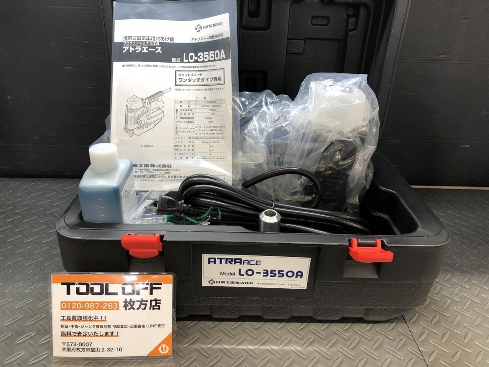 014〇未使用品〇日東工器 NITTO アトラエース LO-3550A 100V