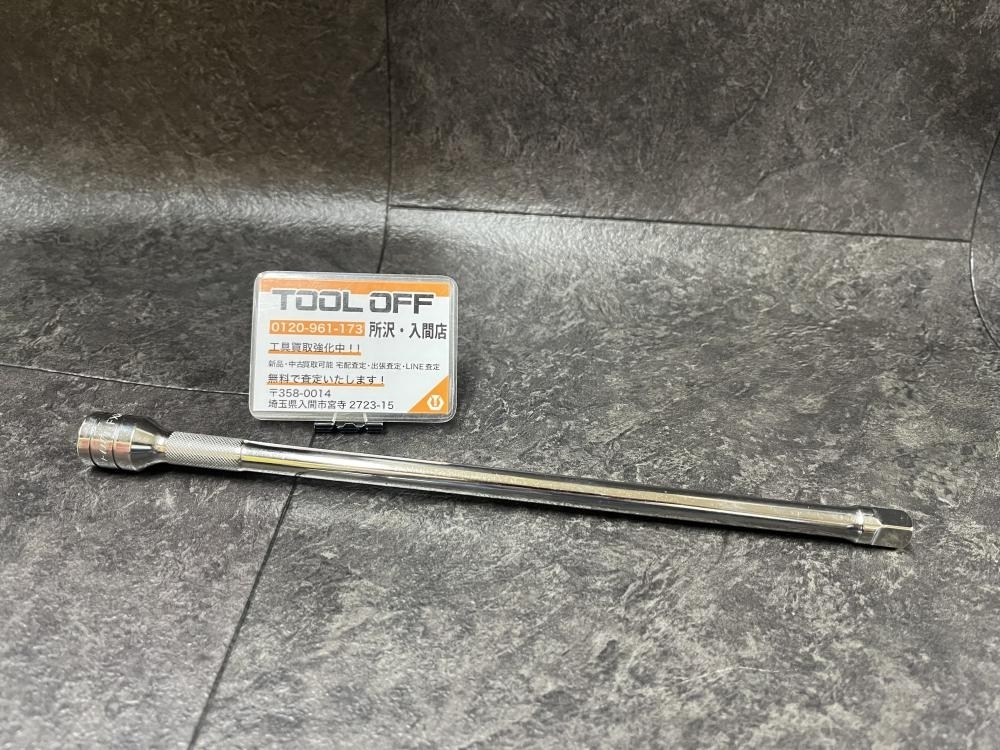 009▼未使用品▼Snap-on スナップオン エクステンションバー FX11 保管品