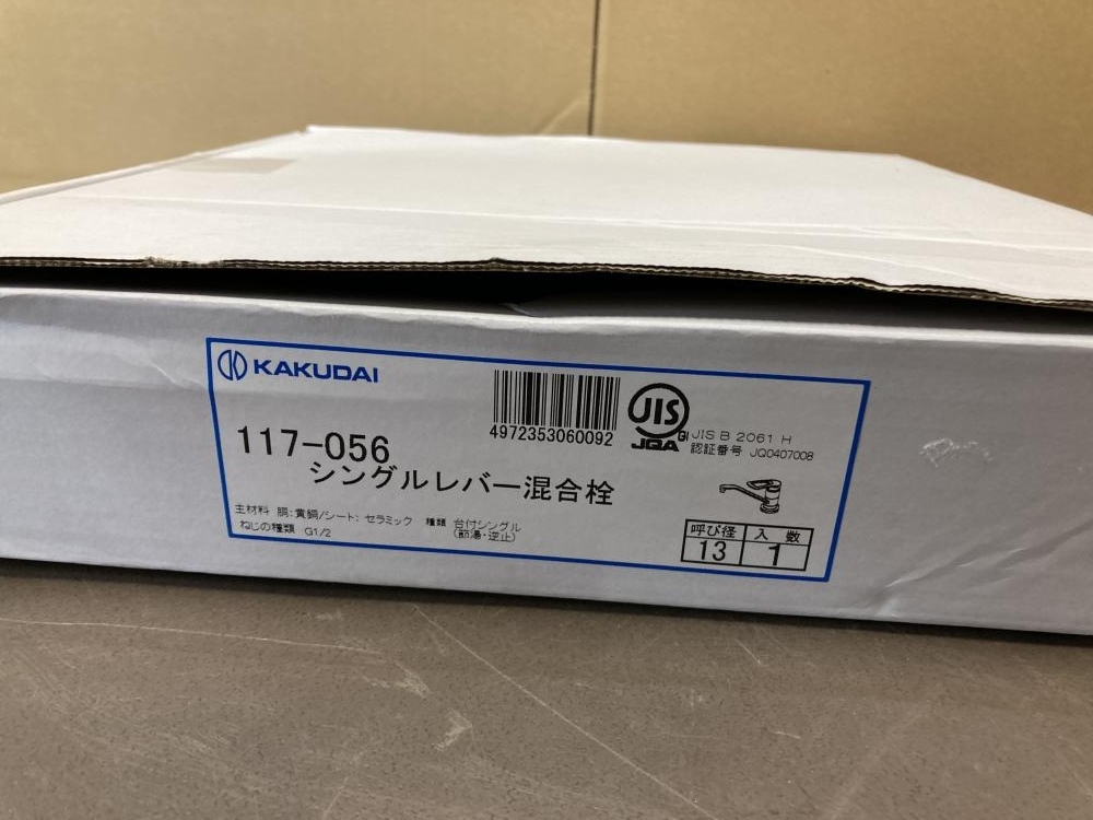 007◇未使用品・即決価格◇カクダイ KAKUDAI シングルレバー混合栓 117-056