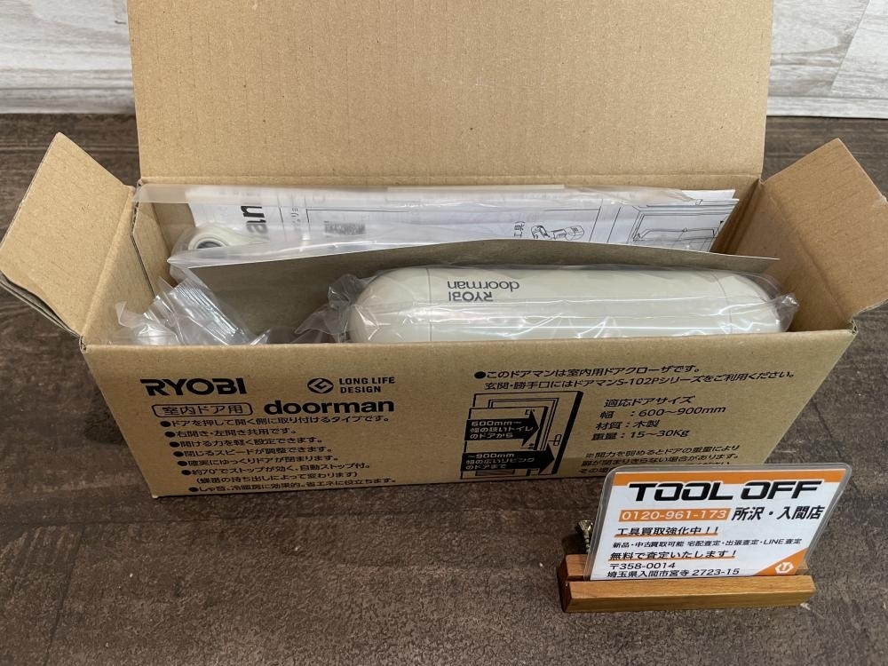 009▼未使用品・即決価格▼RYOBI リョービ 屋内ドア用ドアクローザ S-101PV