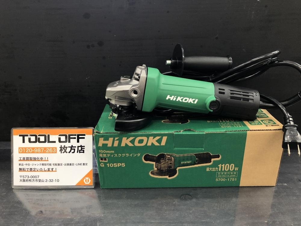 014〇未使用品・即決価格〇HiKOKI ハイコーキ 100mm電気ディスクグラインダ G10SP5