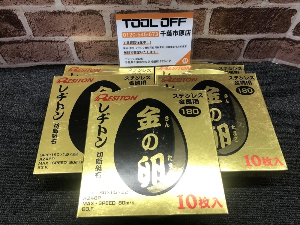 017◇未使用品・即決価格◇レヂトン 金の卵 10枚入 5セット 180×1.5×22 ④