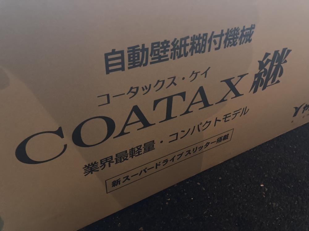020♪未使用品・即決価格♪ヤヨイ YAYOI 糊付機 COATAX継 400 020♪未使用品・即決価格♪ヤヨイ YAYOI 糊付機 COATAX継 400