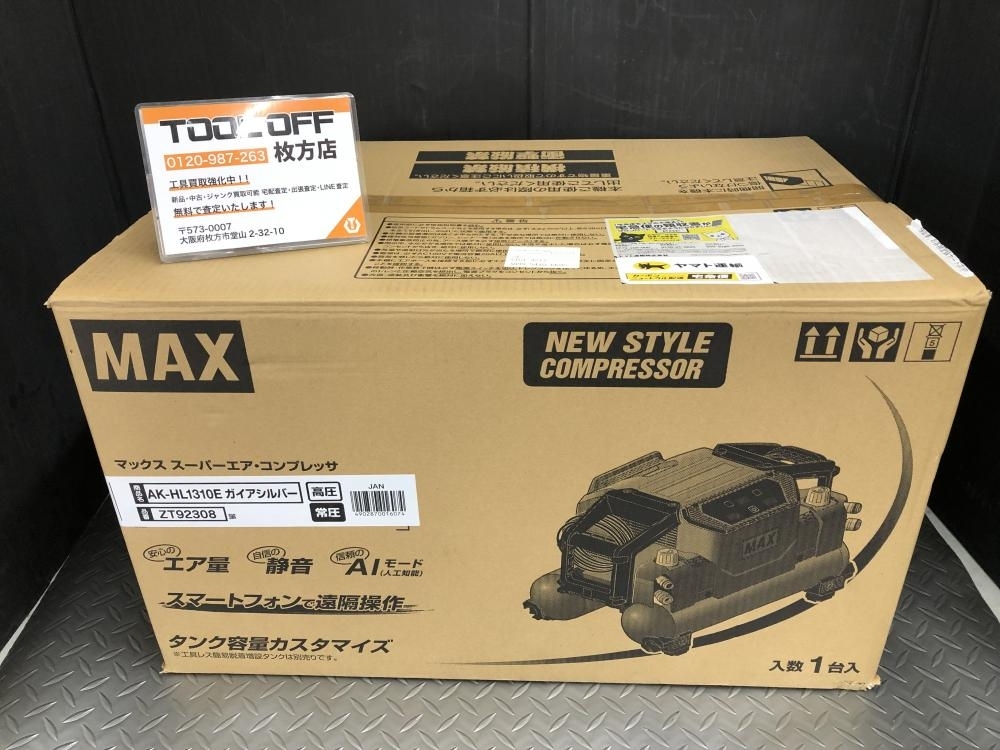 014〇未使用品・即決価格〇マックス　MAX 常圧・高圧エアコンプレッサ AK-HL1310E ガイアシルバー 常圧高圧取出口2個ずつ
