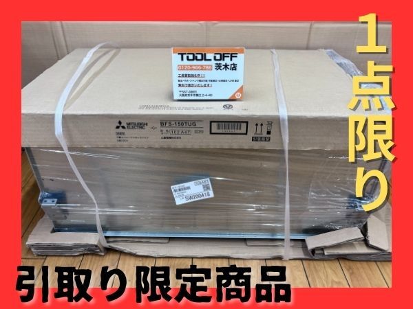 6392円 015○未使用品・店頭引取限定商品○三菱電機 ストレート 6392円 015○未使用品・店頭引取限定商品○三菱電機 ストレート