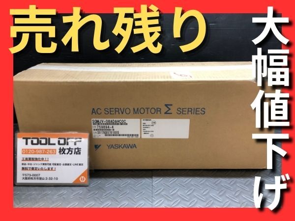 014〇未使用品・即決価格〇安川 YASKAWA サーボモーター SGMJV-08ADAHC0C 回転型