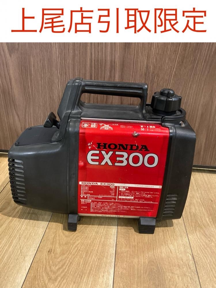 018★おすすめ商品・店頭引取限定商品★ホンダ HONDA 本田技研 ポータブル発電機 EX300
