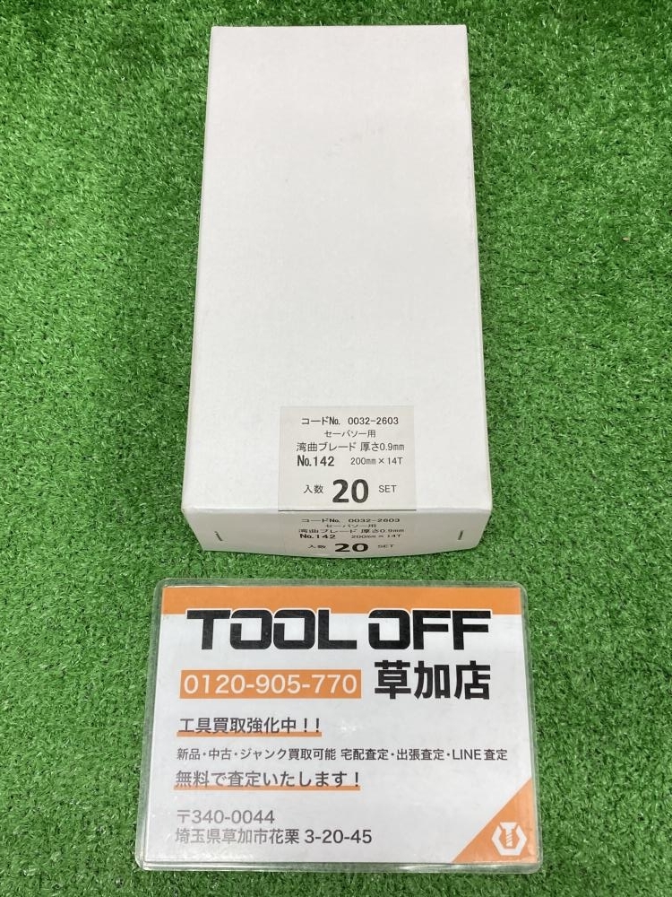 006□未使用品・即決価格□ハイコーキ 湾曲ブレード No.142 5枚入り×20セット