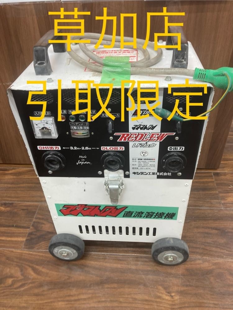 006□おすすめ商品・店頭引取限定商品□キシデン バッテリー溶接機 レドリュウ　BW-155BXR ※配送不可