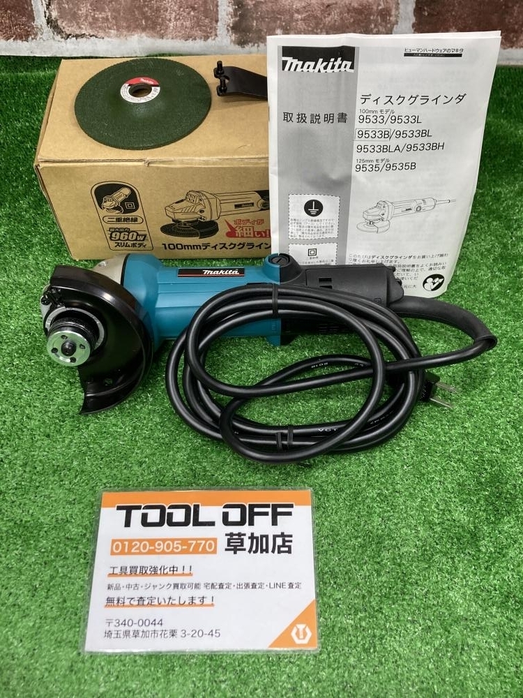006□未使用品・即決価格□マキタ 100mmディスクグラインダ 9533B