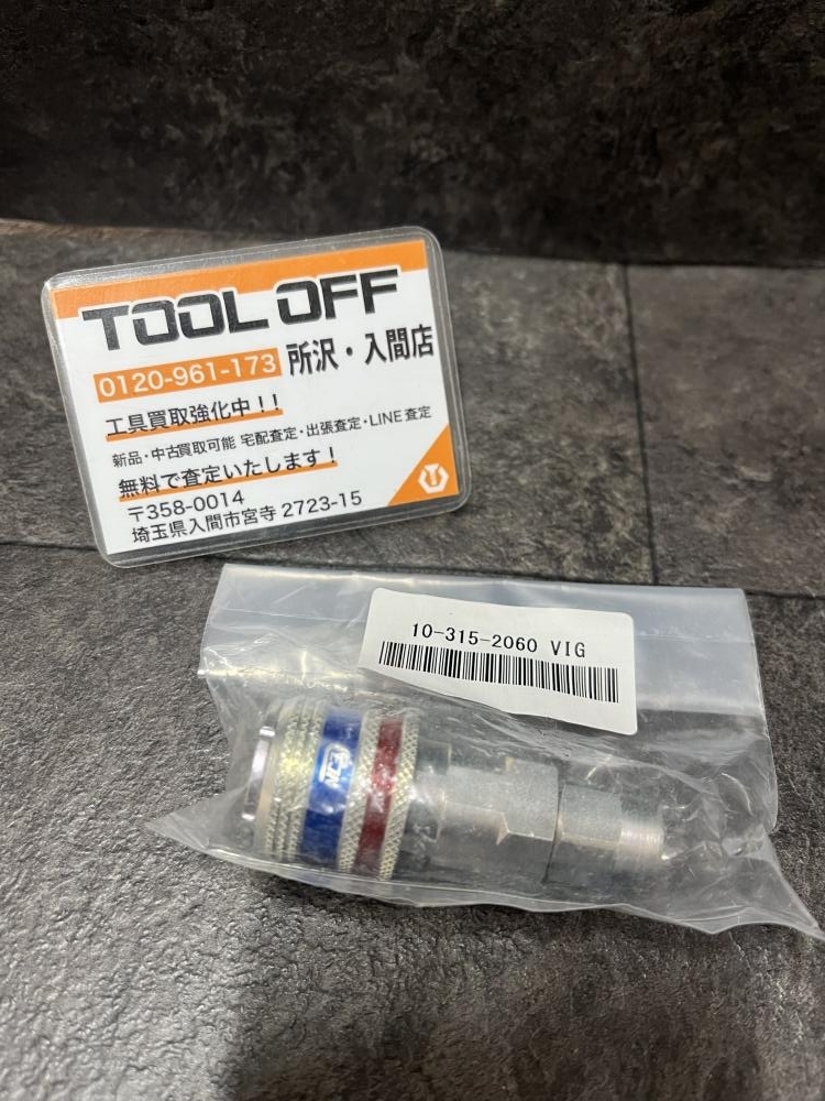 009▼未使用品▼セイン カップリング ホース接続 10-315-2060 保管品