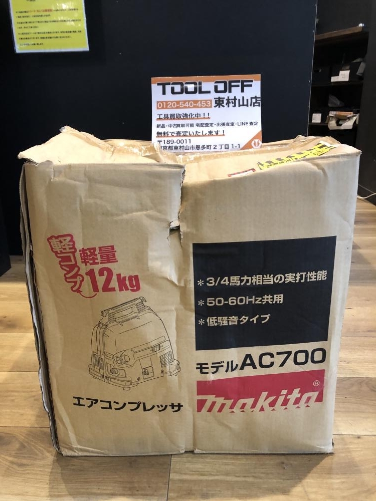004★未使用品★makita　マキタ 常圧エアコンプレッサー AC700 箱ダメージ大　保管品