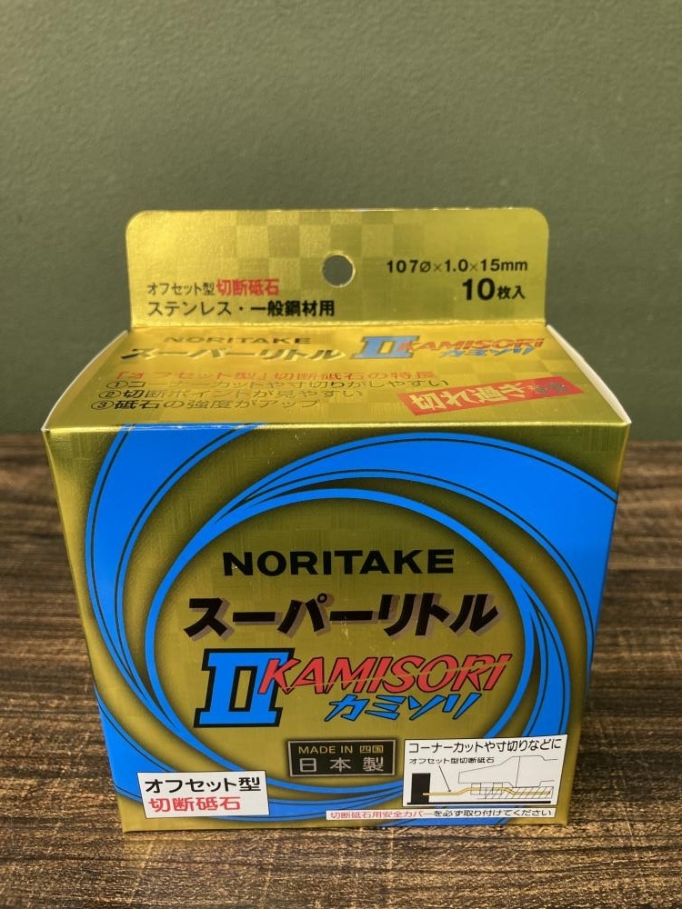 022●未使用品・即決価格●ノリタケ スーパーリトルⅡ　カミソリ 107×1.0×15 10枚入り