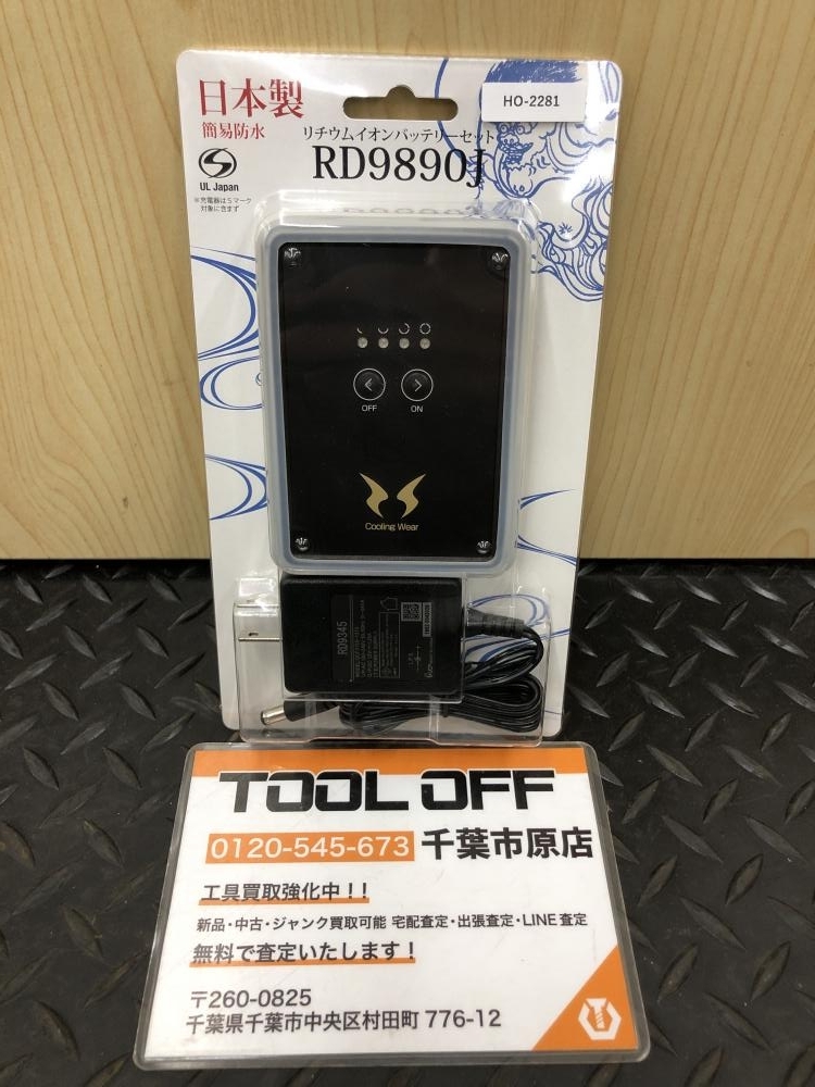 空調服用ファンユニット RD9890AJ サンエス 空調風神服 RD9890J RD9890AJ バッテリー対応 充電器