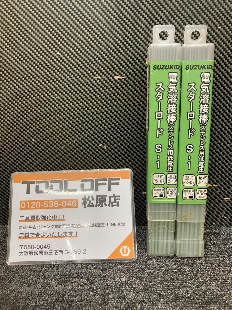 013♪未使用品♪スズキッド SUZUKID 電気溶接棒 スターロード 2箱セット PS-07 S-1 ステンレス用 1.6Φ 1箱500g