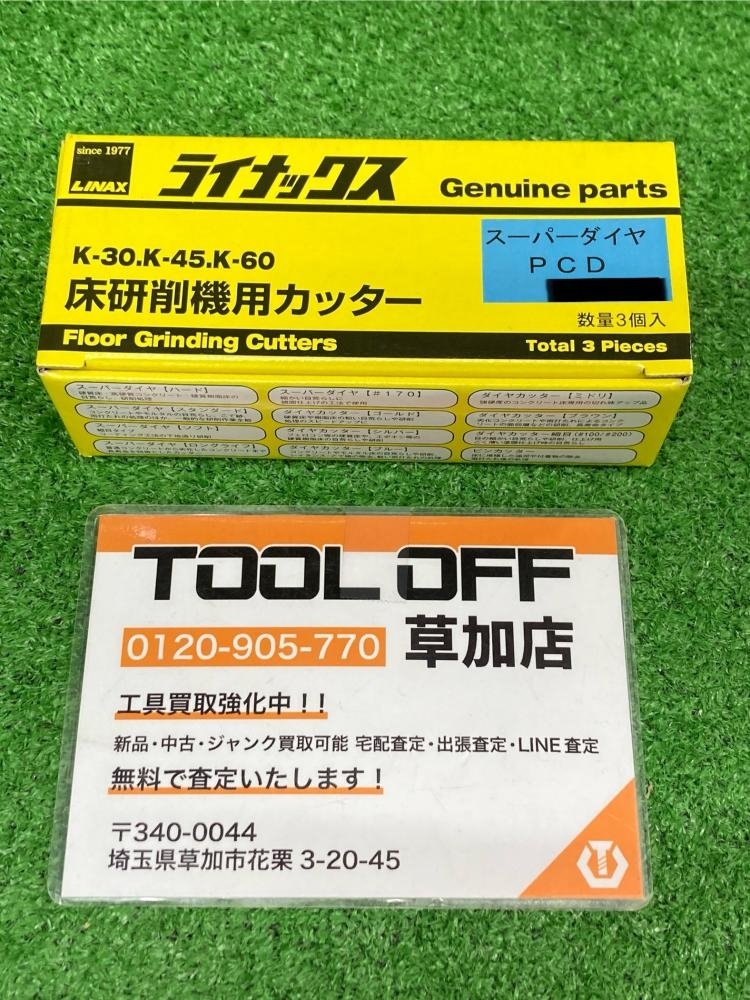 006□未使用品・即決価格□ライナックス Linax 床研削機用 006□未使用品・即決価格□ライナックス Linax 床研削機用