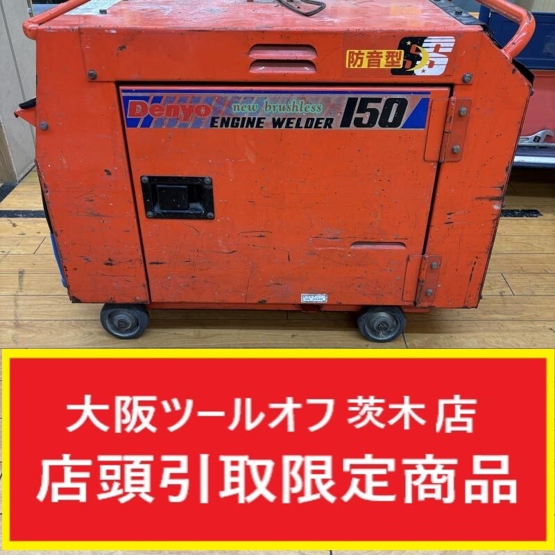 Yahoo!オークション - 015 ジャンク品・引取限定 デンヨー Yahoo!オークション - 015 ジャンク品・引取限定 デンヨー