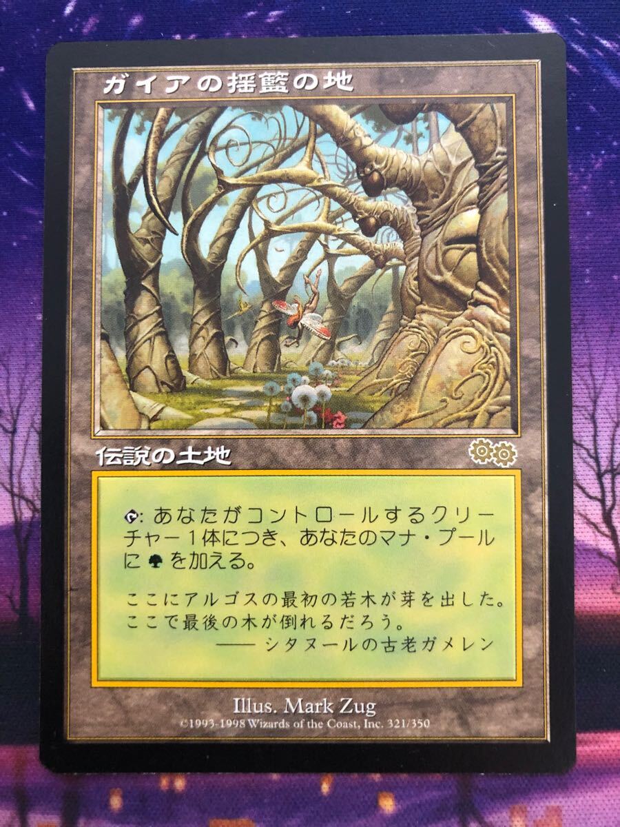 MTG ガイアの揺籃の地 Gaea's Cradle USG 日本語版 Yahoo!オークション - MTG/ガイアの揺籃の地/Gaea's Cradle/USG