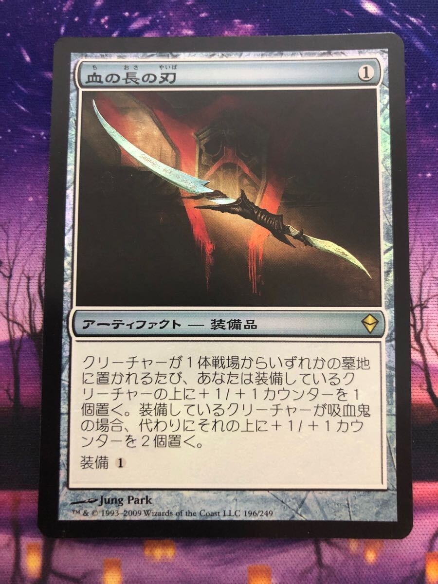 MTG/血の長の刃/Blade of the Bloodchief/ZEN/Foil/日本語/A MTG/血の長の刃/Blade of the Bloodchief/ZEN/Foil/日本語/A