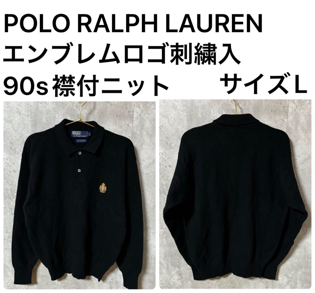 90s Polo by Ralph Lauren ロゴ刺繍 ニット セーター 美品 90s POLO RALPH LAUREN エンブレムロゴ刺繍入襟付ニット