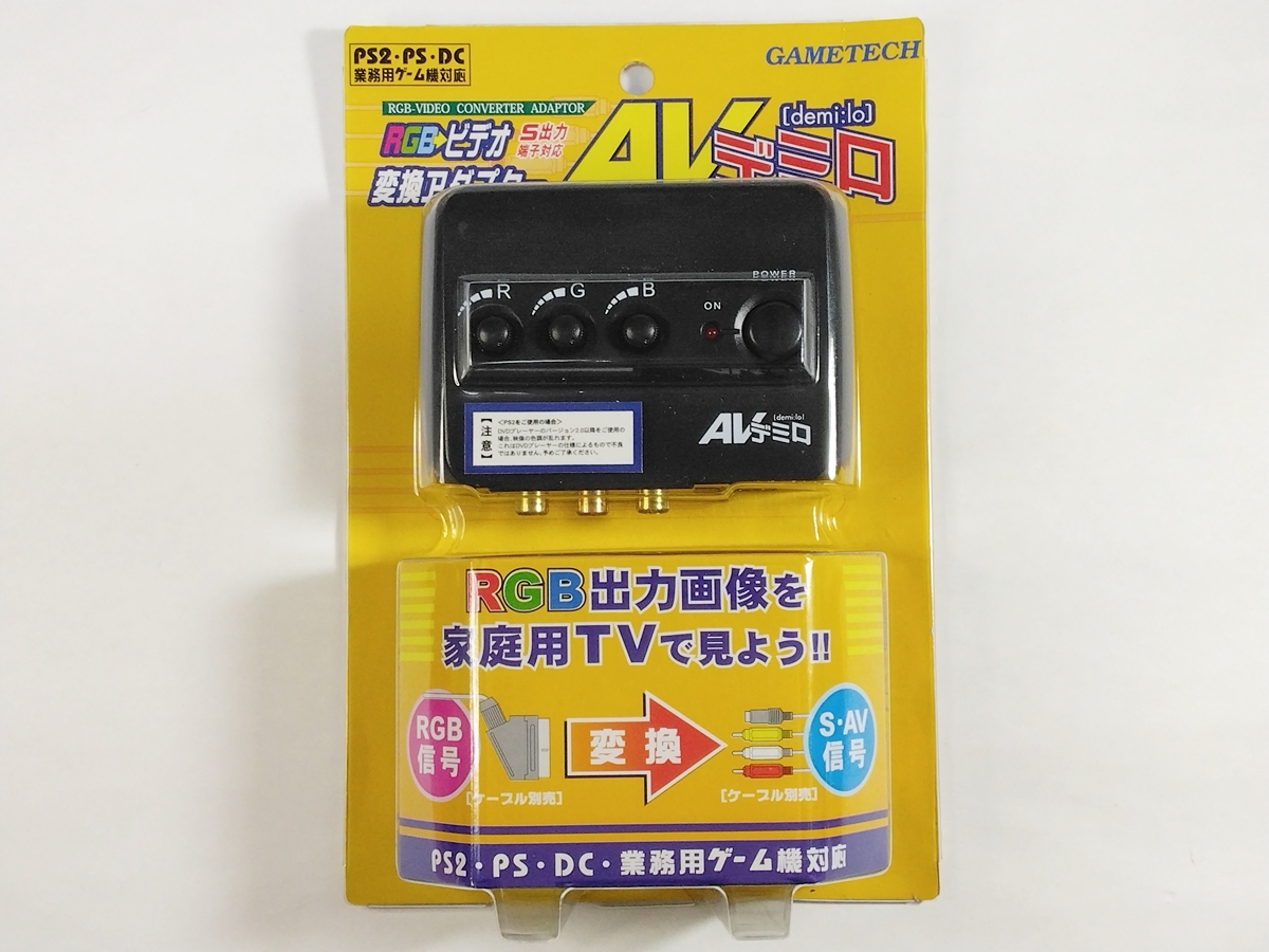 ゲームテック AVデミロ RGB→ビデオ S出力対応 変換アダプター 新品未開封