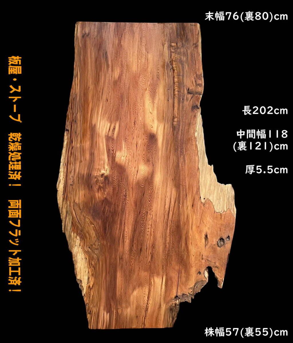 屋久杉　YYJJ2　一枚板　両面フラット加工済！　棚板　カウンター　テーブル