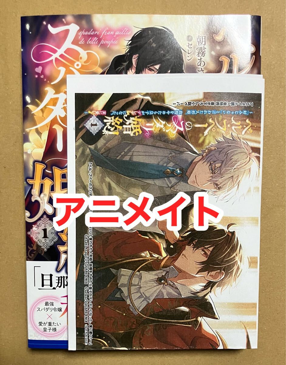 アニメイト特典SSペーパーベル・プペーのスパダリ婚約-Funbid アニメイト特典SSペーパーベル・プペーのスパダリ婚約-Funbid