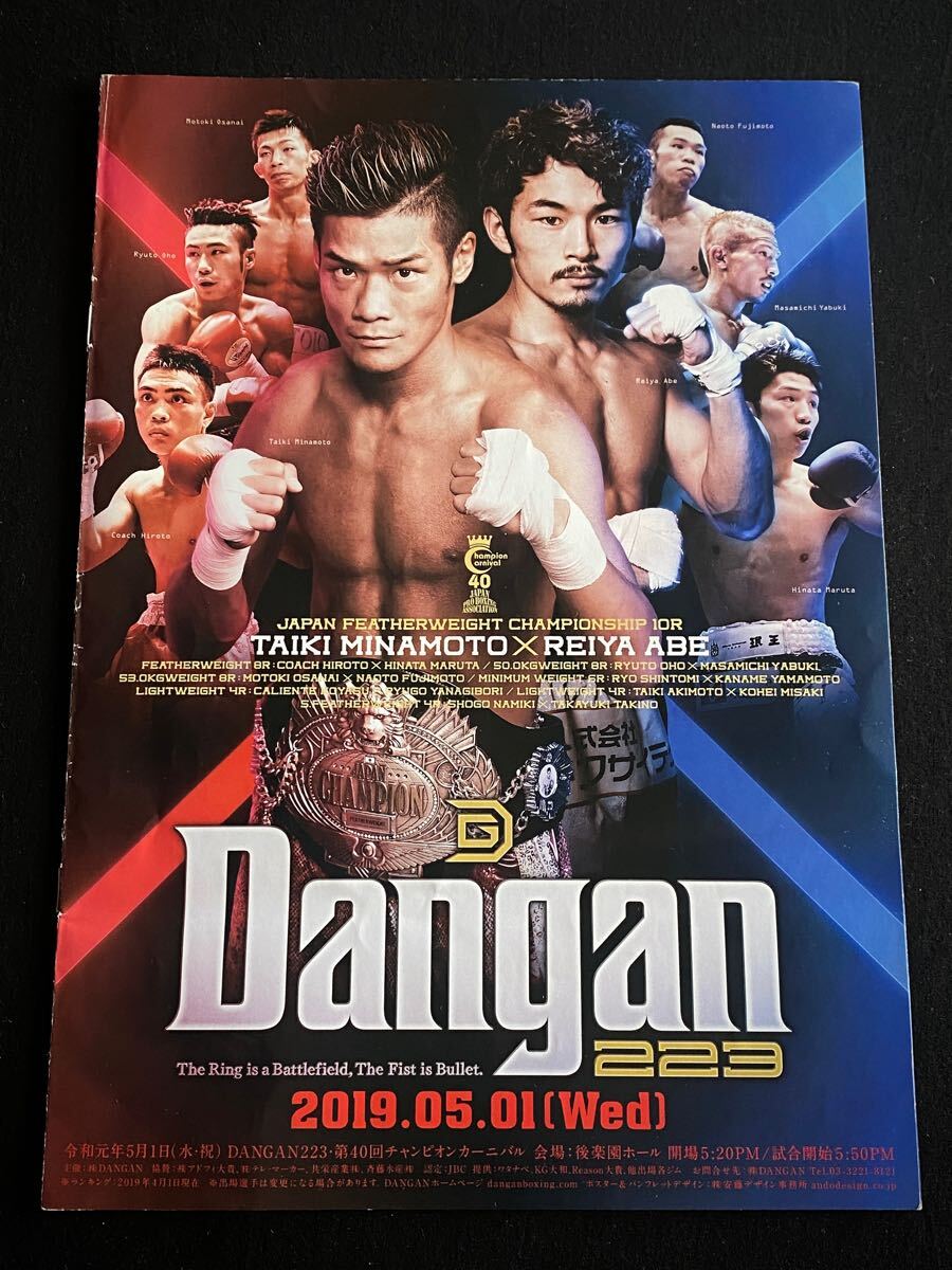 ボクシング パンフ Dangan223 源大輝 × 阿部麗也 矢吹正道 丸田陽七太　2019年5月1日 　　　　　　パンフレット プログラム _画像1