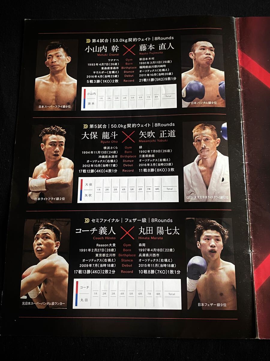 ボクシング パンフ Dangan223 源大輝 × 阿部麗也 矢吹正道 丸田陽七太　2019年5月1日 　　　　　　パンフレット プログラム _画像3