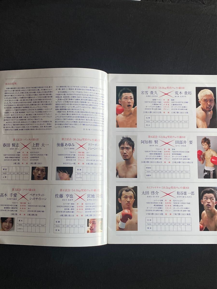 ボクシング パンフ Dangan145 柴田明雄 × 前原太尊康輝 2015年11月9日　　　　　　　パンフレット プログラム _画像2