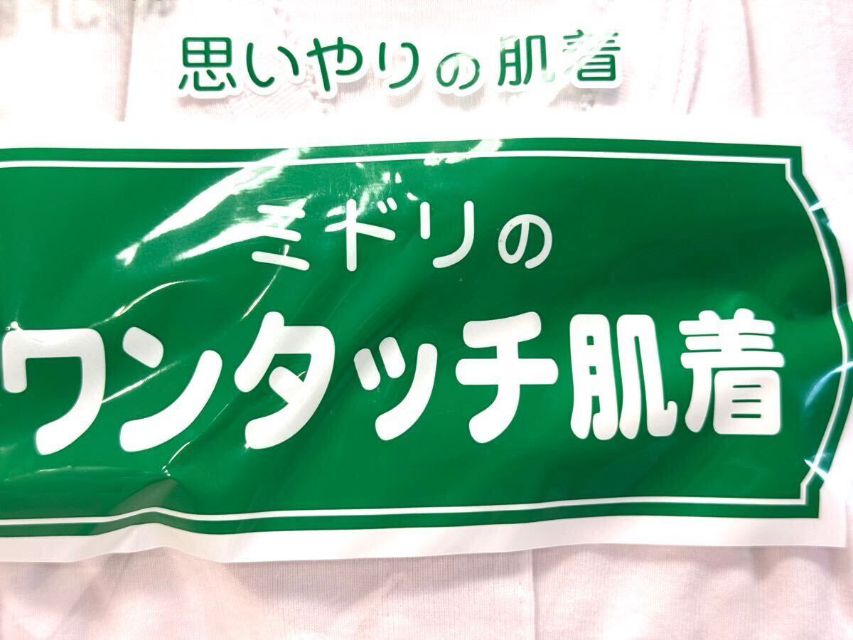(送料無料)新品未使用品 日本製 ミドリのワンタッチ肌着 抗菌防臭 看護医療 レディース3分袖前開シャツ☆綿100%☆サイズLL バスト93〜101㎝_画像4