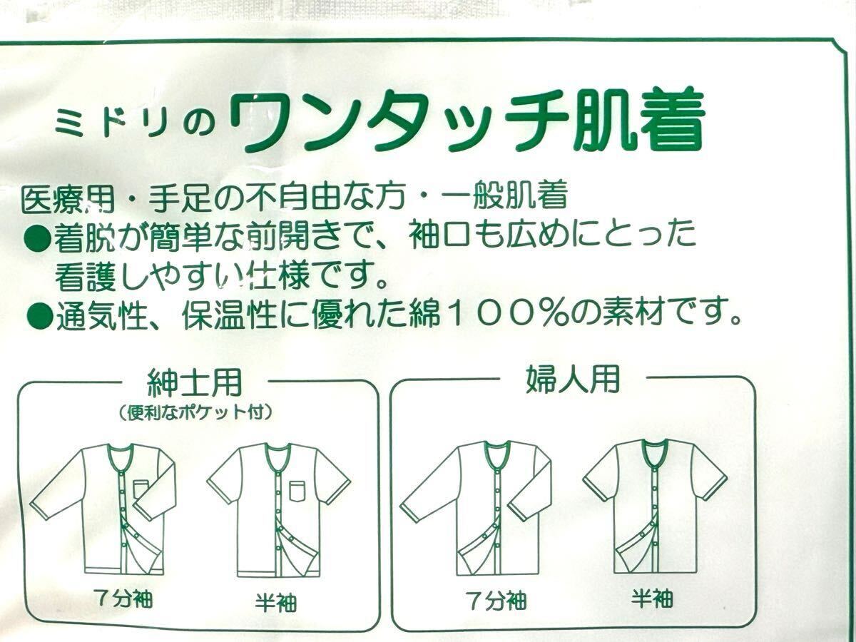 (送料無料)新品未使用品 日本製 ミドリのワンタッチ肌着 抗菌防臭 看護医療 レディース3分袖前開シャツ☆綿100%☆サイズLL バスト93〜101㎝_画像6