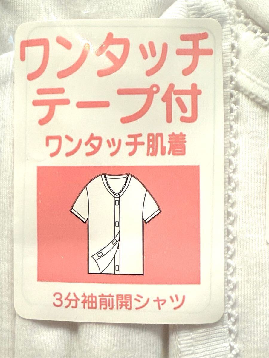 (送料無料)新品未使用品 日本製 ミドリのワンタッチ肌着 抗菌防臭 看護医療 レディース3分袖前開シャツ☆綿100%☆サイズLL バスト93〜101㎝_画像2