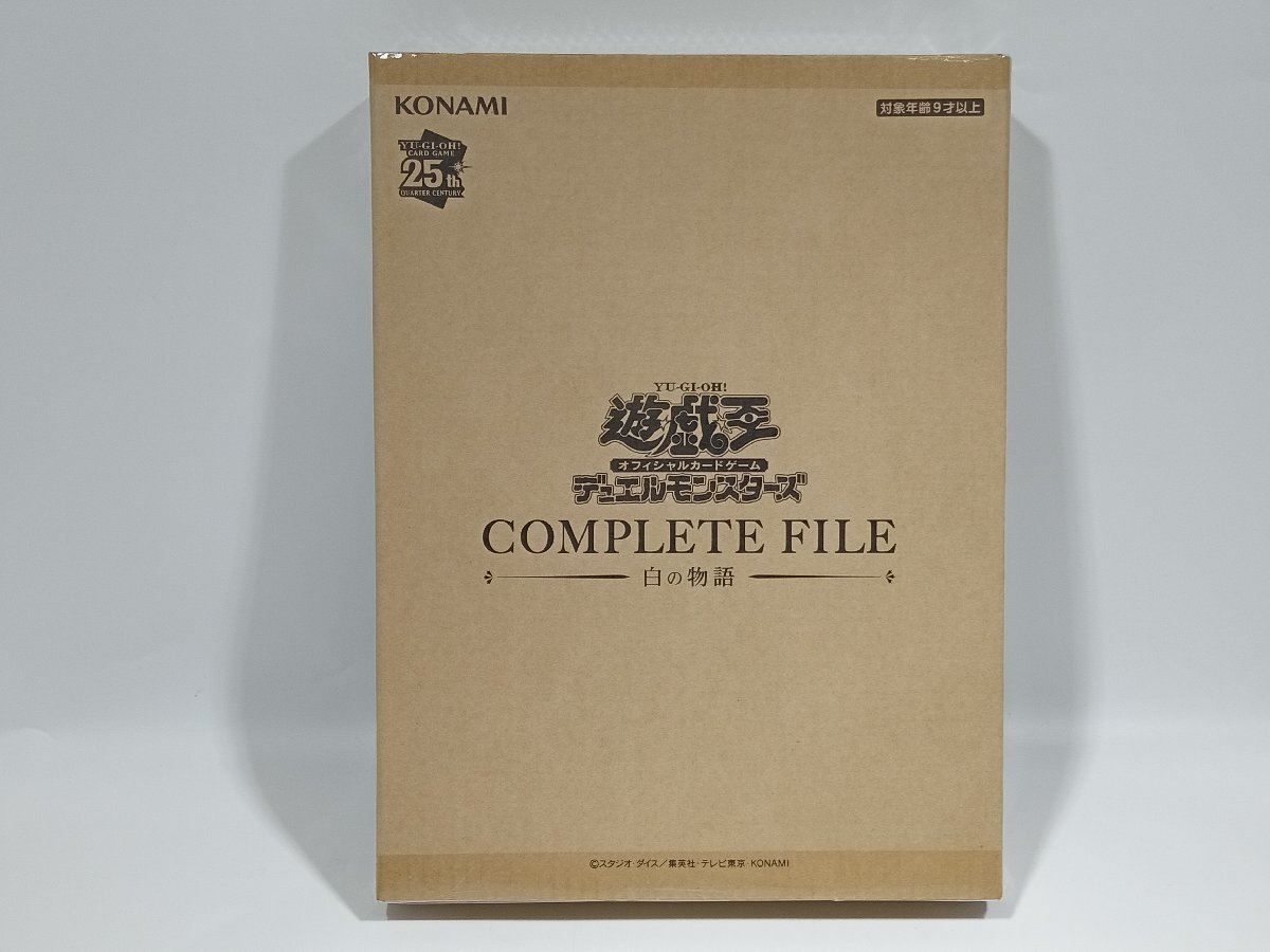 遊戯王白の物語COMPLETE FILE新品未開封×3箱