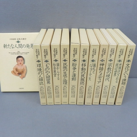 9A11★岩波書店　岩波講座 文化人類学 全13巻（8巻欠）　計12冊セット 11/7★A