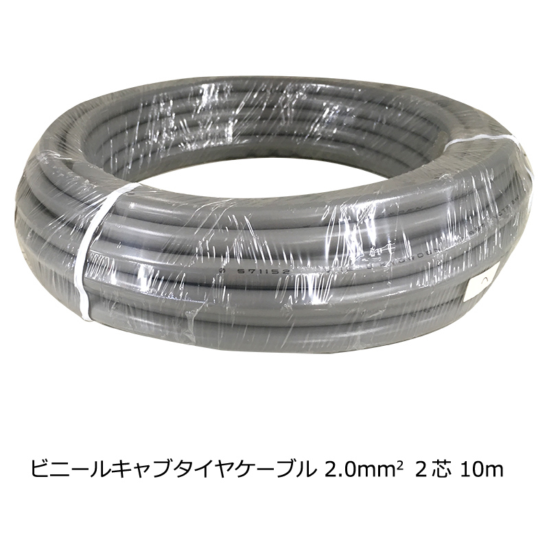 ビニルキャブタイヤケーブル 2.0mm2×2芯 10m_VCTF2.0X2 10M 04-4341 オーム電機