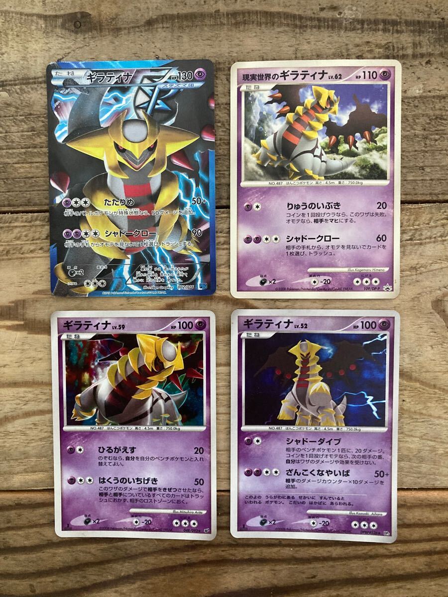 ギラティナ 4枚セット　現実世界のギラティナ ポケモンカードゲーム ポケモンカード トレカ
