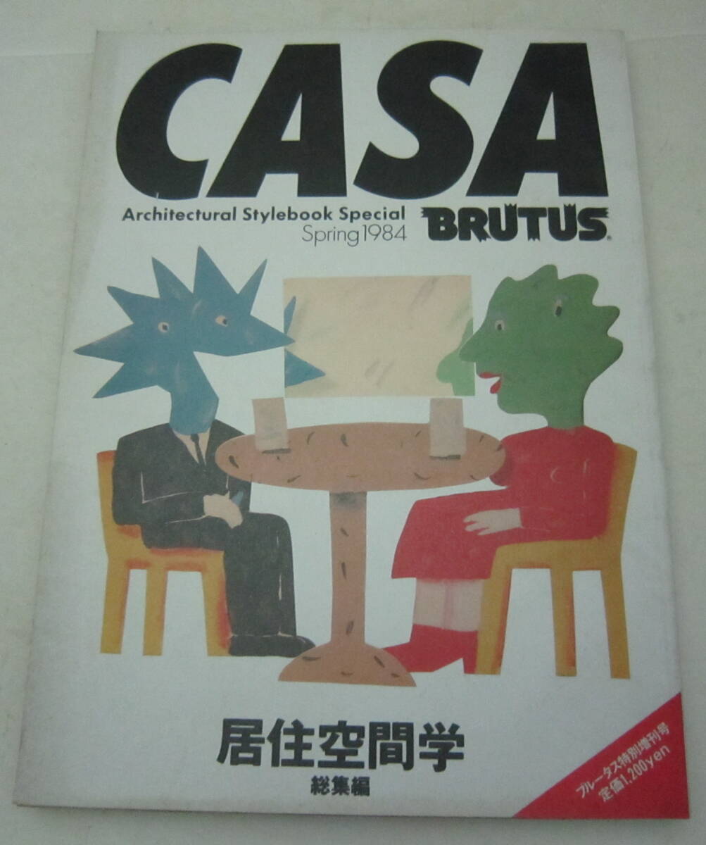 CASA BRUTUS/カーサ・ブルータス 13冊セット 1984・1994・1995・1996・1997・1998・1999年 デザイン,移住空間学,荒川修作,ガーデン(サブカルチャー)|売買されたオークション情報、Yahoo!オークション(旧ヤフオク!) の商品情報をアーカイブ公開 - オークファン(aucfan.com) CASA BRUTUS/カーサ・ブルータス 13冊セット 1984・1994・1995・1996・1997・1998・1999年 デザイン,移住空間学,荒川修作,ガーデン(サブカルチャー)|売買されたオークション情報、Yahoo!オークション(旧ヤフオク!) の商品情報をアーカイブ公開 - オークファン(aucfan.com)