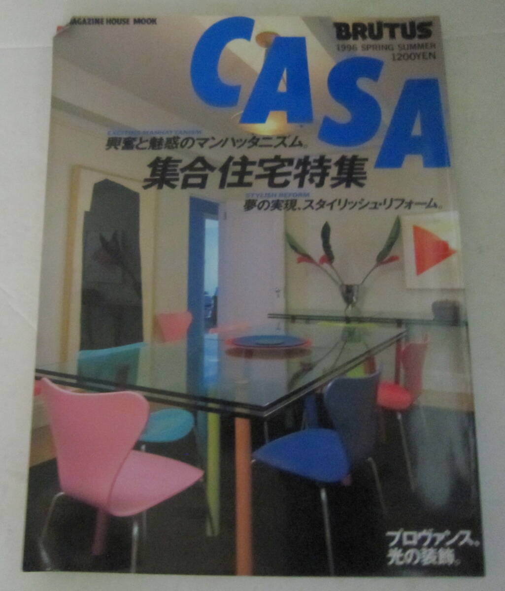 CASA BRUTUS/カーサ・ブルータス 13冊セット 1984・1994・1995・1996・1997・1998・1999年 デザイン,移住空間学,荒川修作,ガーデン(サブカルチャー)|売買されたオークション情報、Yahoo!オークション(旧ヤフオク!) の商品情報をアーカイブ公開 - オークファン(aucfan.com) CASA BRUTUS/カーサ・ブルータス 13冊セット 1984・1994・1995・1996・1997・1998・1999年 デザイン,移住空間学,荒川修作,ガーデン(サブカルチャー)|売買されたオークション情報、Yahoo!オークション(旧ヤフオク!) の商品情報をアーカイブ公開 - オークファン(aucfan.com)