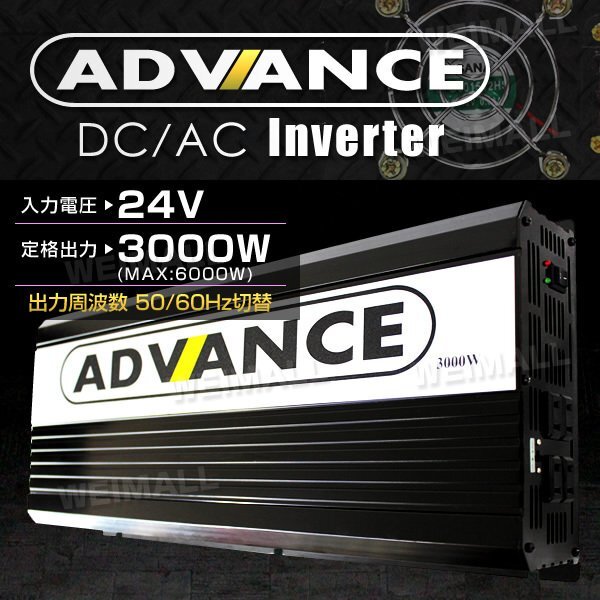 インバーター 定格3000W 最大6000W DC24V A C100V 50/60Hz切替 インバーター 定格3000W 最大6000W DC24V A C100V 50/60Hz切替
