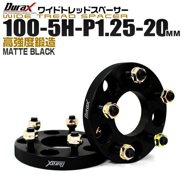 Durax正規品 黒 ワイドトレッドスペーサー 20mm 100-5H-P1.25 ナット 5穴 日産 スズキ スバル
