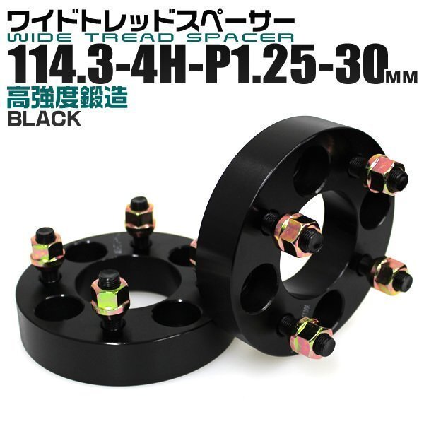 Durax正規品 ワイドトレッドスペーサー 30mm 114.3-4H-P1.25 ナット付 黒 3D 4穴 日産 スズキ スバル 2枚セット ホイールスペーサー