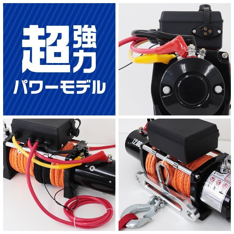 送料無料 百貨店 数量限定セール】電動ウインチ リモコン付き 12000LBS 12V その他