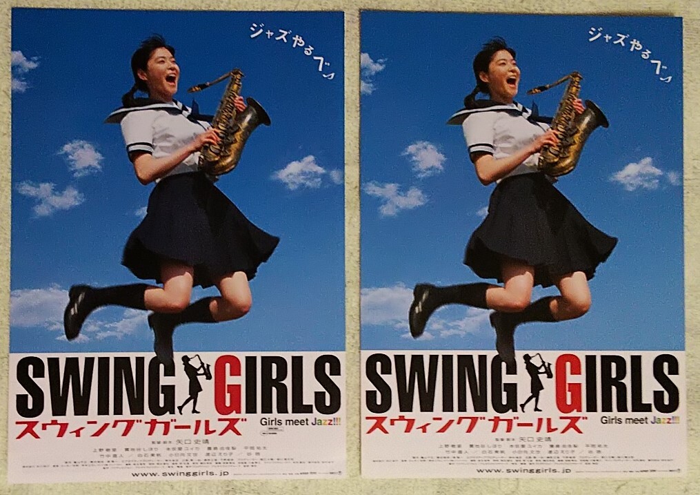 映画チラシ☆スウィングガールズ☆2種☆矢口史靖/上野樹里/貫地谷しほり/本仮屋ユイカ/豊島由佳梨/平岡祐太/竹中直人/徳井優☆B5サイズ(映画)|売買されたオークション情報、Yahoo!オークション(旧ヤフオク!) の商品情報をアーカイブ公開 - オークファン(aucfan.com) 映画チラシ☆スウィングガールズ☆2種☆矢口史靖/上野樹里/貫地谷しほり/本仮屋ユイカ/豊島由佳梨/平岡祐太/竹中直人/徳井優☆B5サイズ(映画)|売買されたオークション情報、Yahoo!オークション(旧ヤフオク!) の商品情報をアーカイブ公開 - オークファン(aucfan.com)