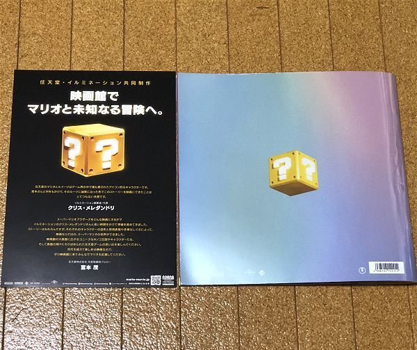 ザ・スーパーマリオブラザーズ・ムービー パンフレット チラシ