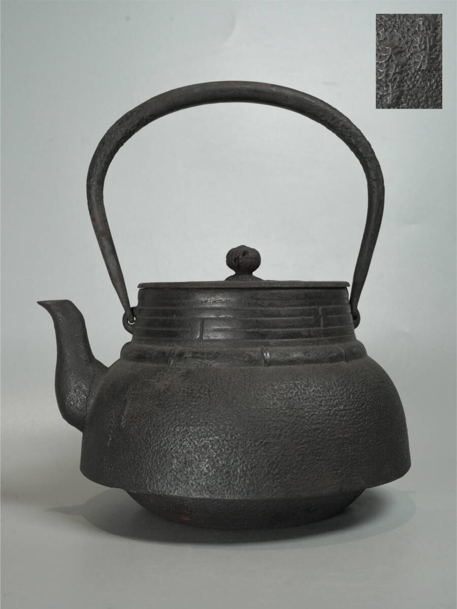 雲色堂造 鉄瓶 唐銅蓋 茶道具 煎茶道具 時代物 古玩 古美術品 雲色堂造 鉄瓶 唐銅蓋 茶道具 煎茶道具 時代物 古玩 古美術品