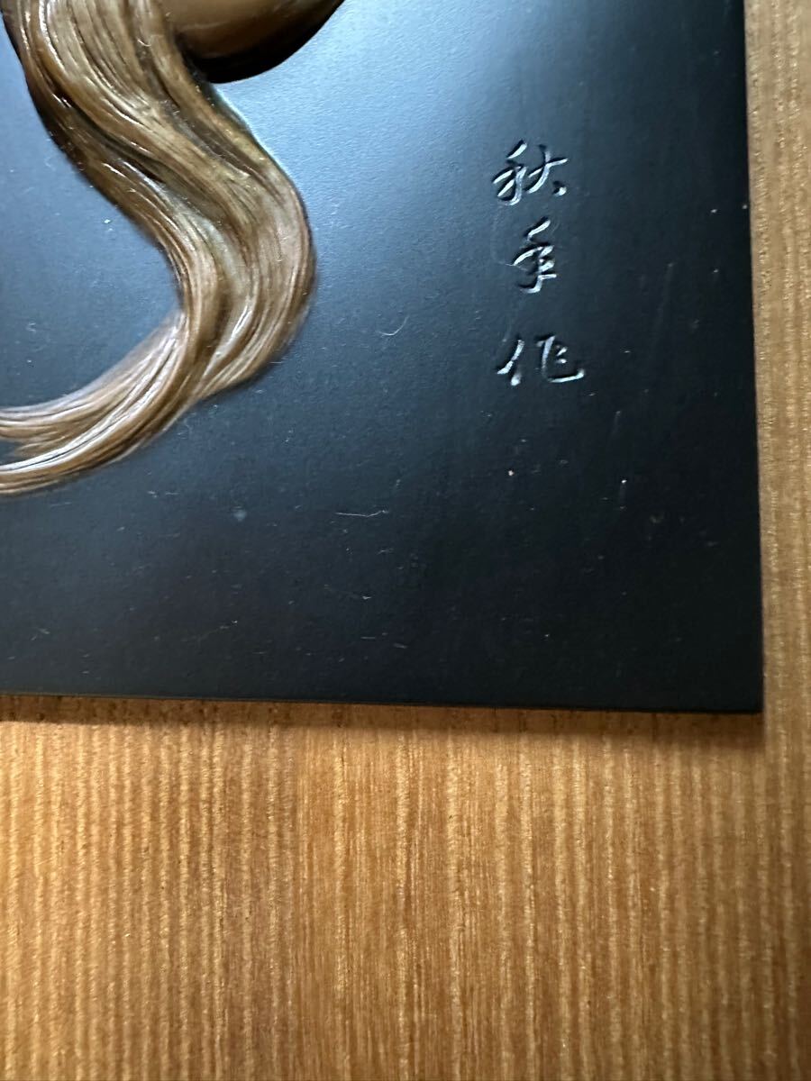 大蔵省造幣局製 金属工芸 銅の電鋳板製「翁」額入り 秋年作 大蔵
